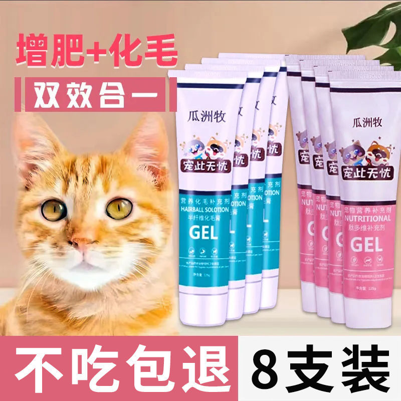 8支化毛膏猫咪专用幼猫维生素化毛球片猫吐毛美毛用品狗狗营养膏