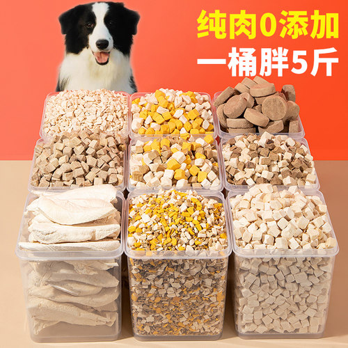 冻干小狗狗零食宠物小型犬幼犬泰迪比熊训练奖励营养猫零食鸡肉粒
