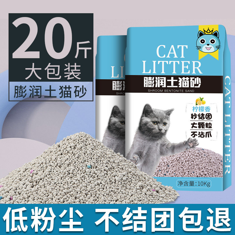 柠檬公斤原味猫咪膨润土包邮