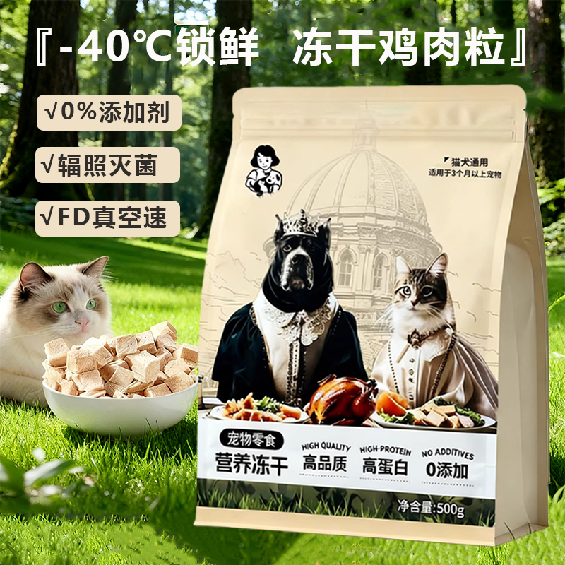 精选原切鸡肉粒冻干猫咪零食