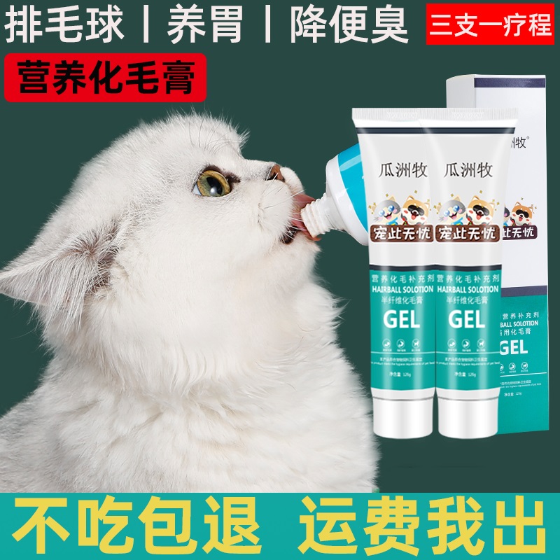 3支装瓜洲牧化毛膏狗调理肠胃