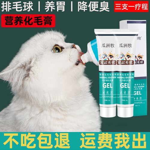 3支装瓜洲牧化毛膏狗调理肠胃