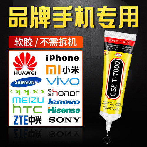b7000手机胶水边框胶笔记本电脑