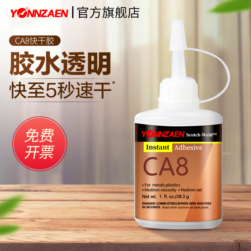 ca8胶水强力胶粘得牢透明无痕