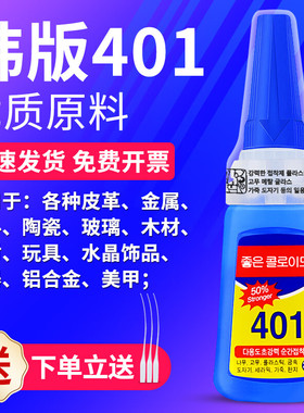韩版401胶水强力胶万能粘得牢塑料金属木头亚克力专用胶强502多功能补鞋粘鞋美甲陶瓷玻璃万能瞬干胶正品20g