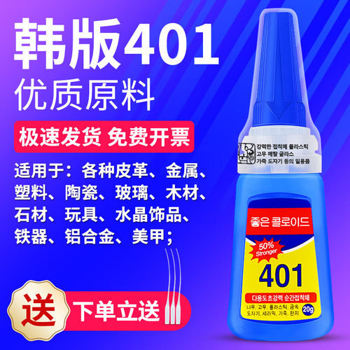 韩版401胶水强力胶粘塑料金属鞋