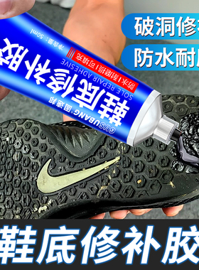鞋底修补胶填充修复强力胶粘橡胶运动鞋皮鞋凉鞋鞋底开胶后跟磨损专用填充凝胶补鞋底破洞神器无痕修复强力胶