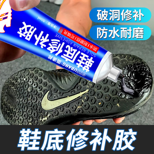 鞋底修补胶填充强力胶补鞋底神器