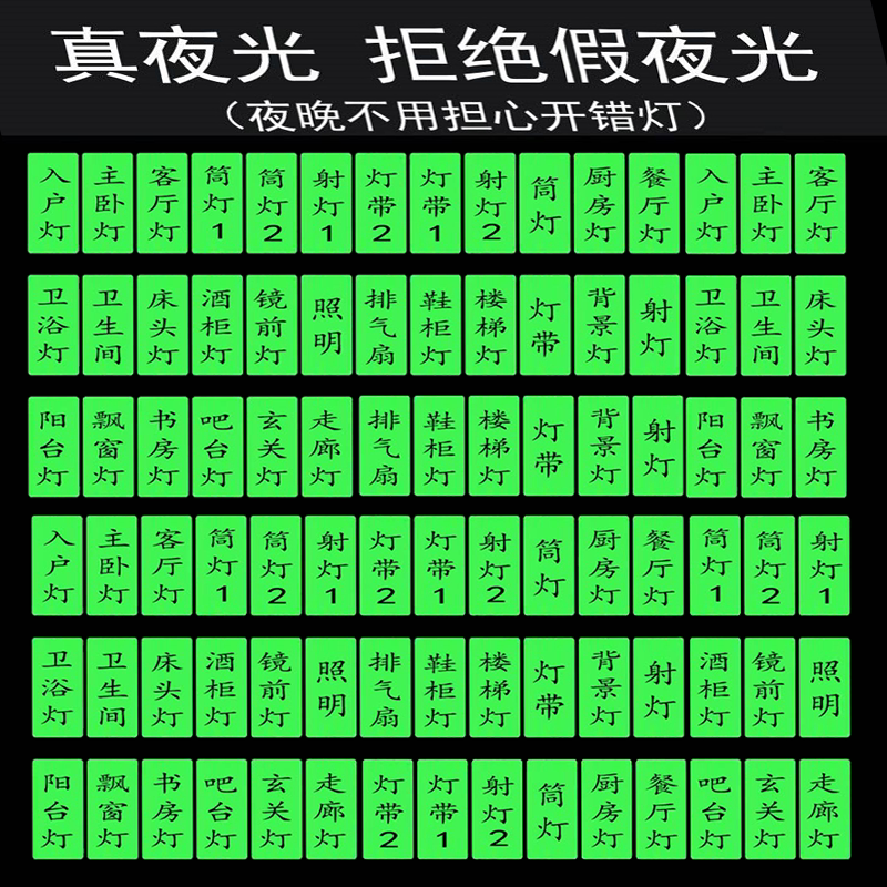 灯开关夜光标家用夜光开关贴纸商用医院酒店定制面板标识贴图片