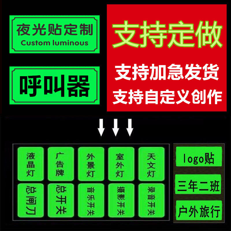定制定做夜光开关标示贴家用酒店开关贴