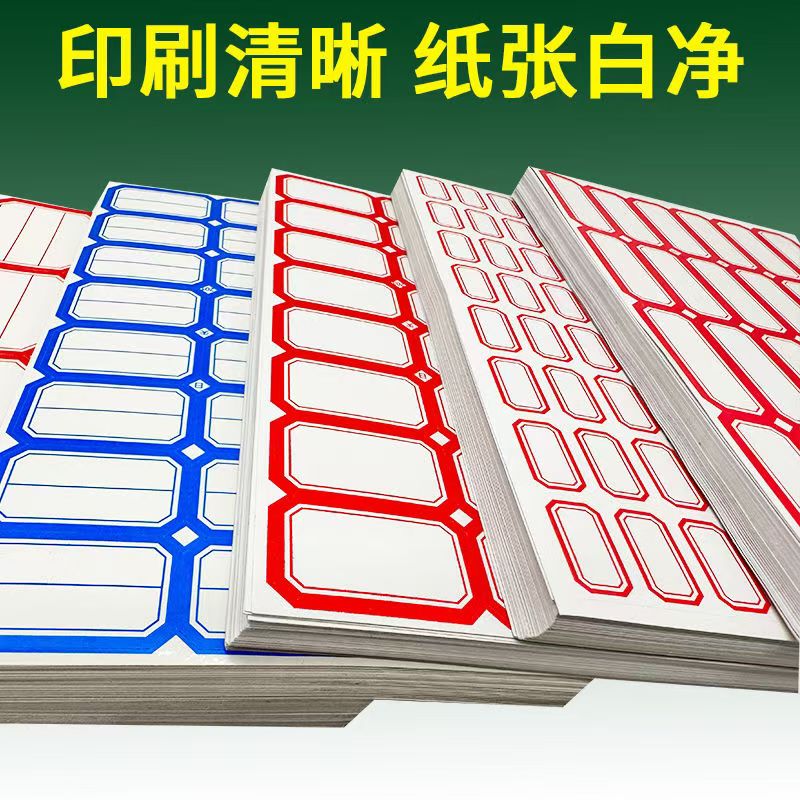 不干胶标签纸口取纸自粘性小标签商品价格贴便利贴姓名贴手账贴纸