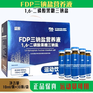 FDP三钠盐营养液1.6二磷酸果糖口服液营养素牛磺酸 运动员可用