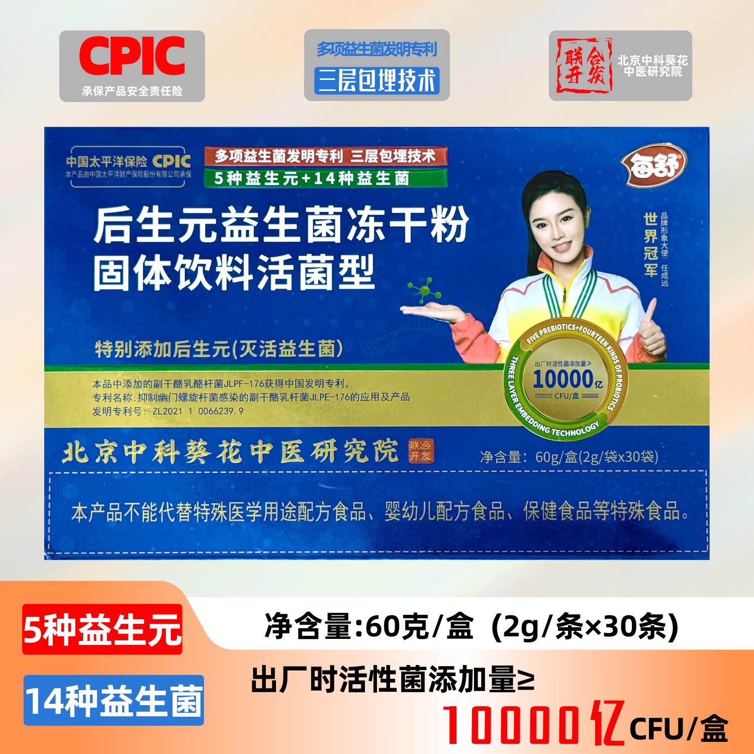 后生元益生菌冻干粉益生元活性菌