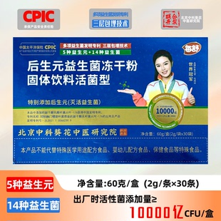 后生元益生菌冻干粉固体饮料活性菌益生元益生菌三层包埋成人调理