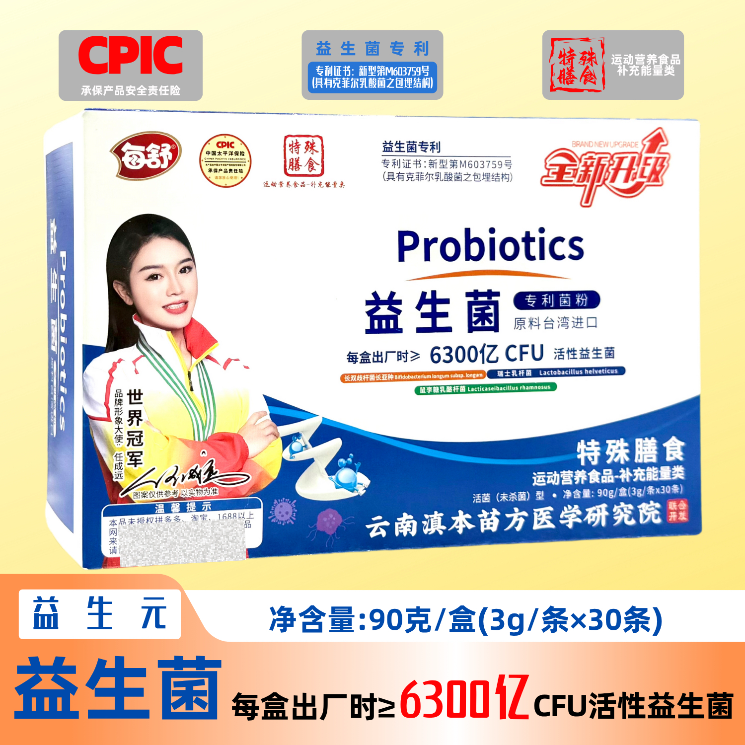 复合益生菌益生元活性菌每舒特殊膳食品运动中老年人调理健康营养