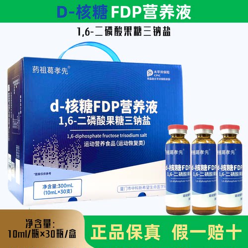 d-核糖FDP营养液1.6二磷酸果糖三钠盐非紫福口服牛磺酸运动维生素
