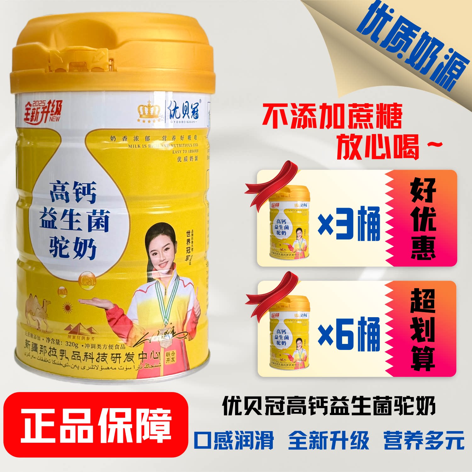 优贝冠高钙益生菌驼奶冲调方便食品代餐优质奶源营养正品方便320g