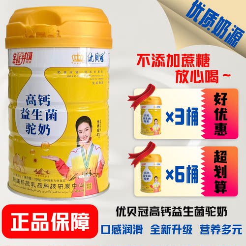 优贝冠高钙益生菌驼奶冲调方便食品代餐优质奶源营养正品方便320g