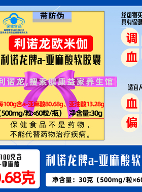 利诺龙牌a亚麻酸软胶囊欧米伽叁紫苏调节中老年父母帮血脂高保健