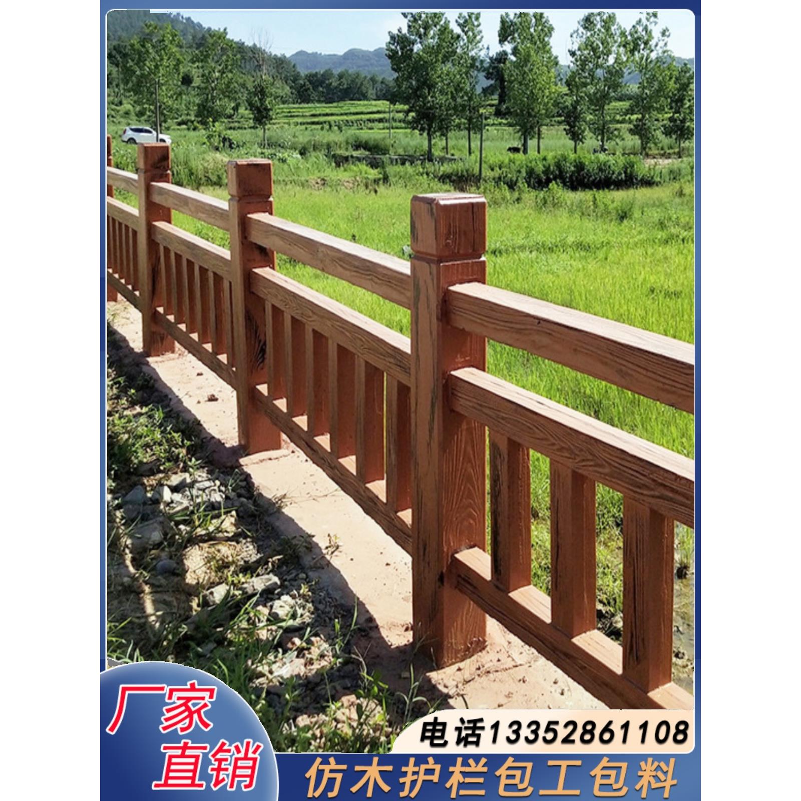 水泥预制彷木栏杆新农村庭院河堤栈道公园彷树皮彷石彷树藤护栏