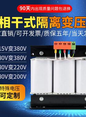 800v380v变208v110v三相升压隔离变压器660v转400v415v220v100kva