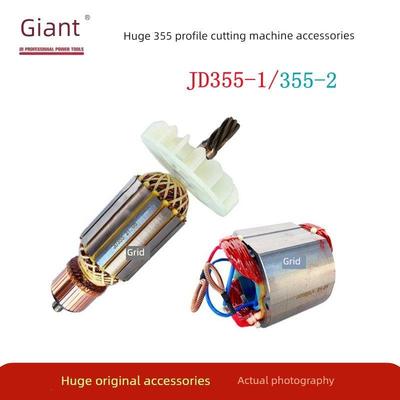 大型355-1/-2钢机原装配件型材切割机转子定子齿轮开关碳刷轴