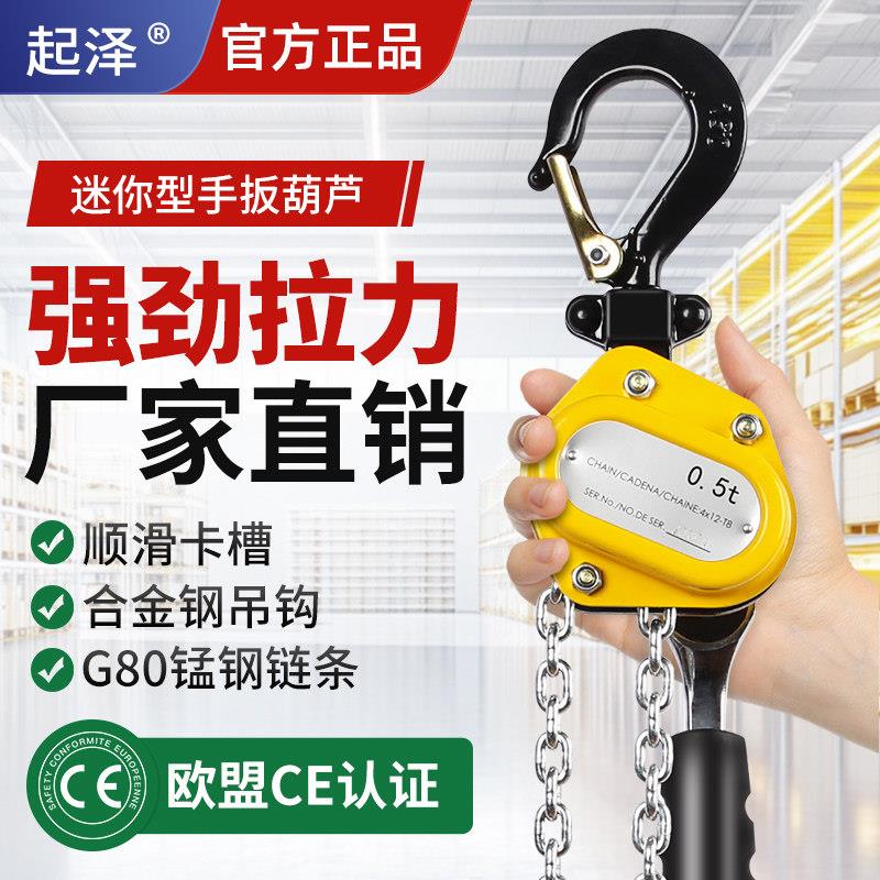 起泽手拉葫芦手扳迷你家用手动起重吊葫芦小型手摇倒链紧线器吊机