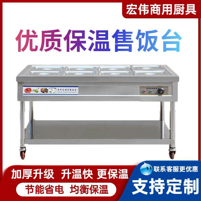 保温售饭台商用电加热不锈钢保温车售饭车快餐保温台汤池早餐车