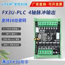 昱控国产PLC工控板3U模拟量小型微型可编程控制器fx3u兼容4轴脉冲