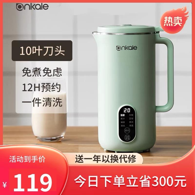 德国ankale豆浆机迷你小型家用多功能全自动破壁机米糊免过滤免煮
