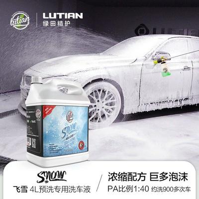 绿田洗车液4L量贩装预洗汽车水蜡强力去污镀膜脱脂内饰清洗剂家用