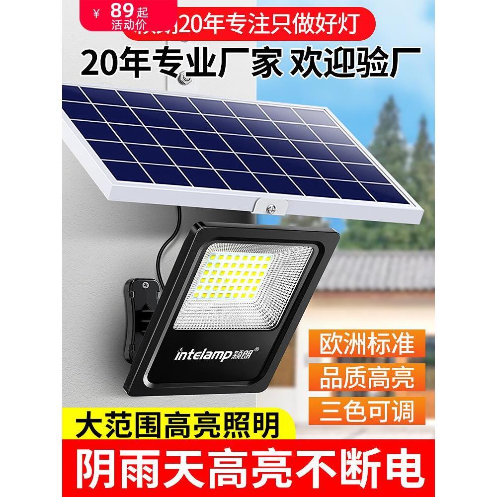 太阳能板照明灯户外防水庭院家用强光充电农村自建房门口投光路灯