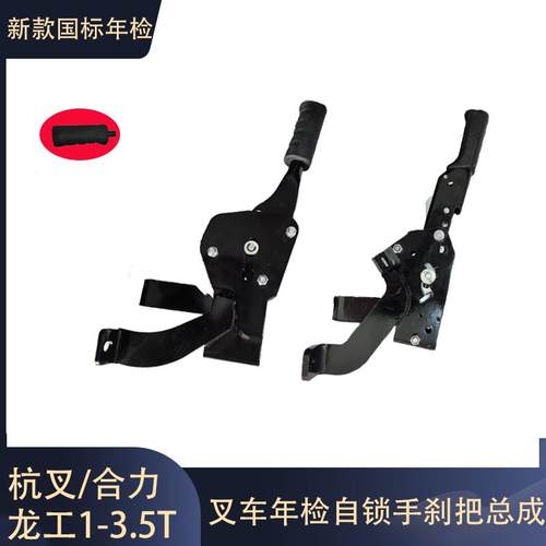 杭叉合力龙工堆高机手煞车柄手制动柄煞车手柄驻车年检带自锁手煞