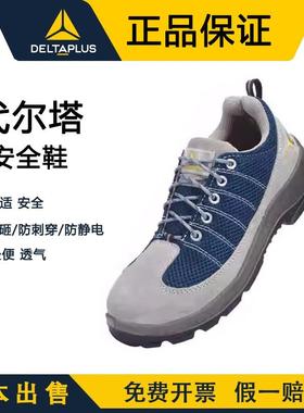 代尔塔劳保鞋男夏季舒适透气防臭轻便钢包头防砸防刺穿工作安全鞋