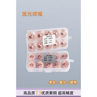 激光喷嘴D28/32单双层割嘴大族邦德万顺兴普雷嘉强切割机头铜嘴