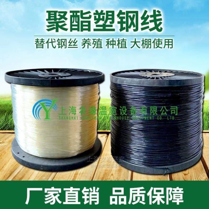 支撑蔬菜托幕线托膜线聚酯葡萄架大棚园艺塑钢线遮阳网聚酯