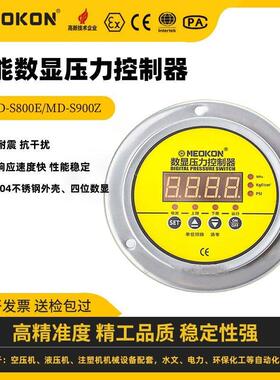 MD-S900Z智能数显压力控制器蒸汽发生器轴向液压空压仪表MD-S800E