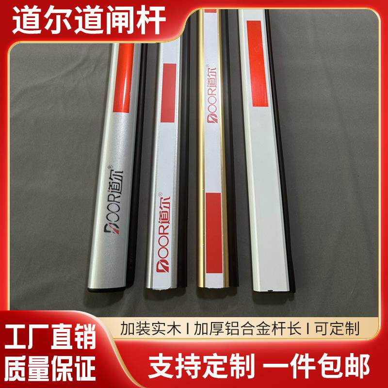 道尔道闸杆椭圆银色铝合金挡车杆 76*50停车杆拦车杆小区升降杆
