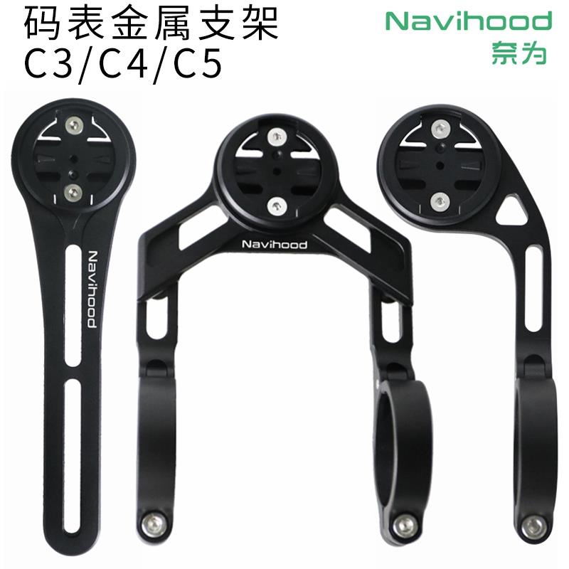 Navihood奈为C3公路一体把C4圆管C5摩托山地速降金属支架户外骑行