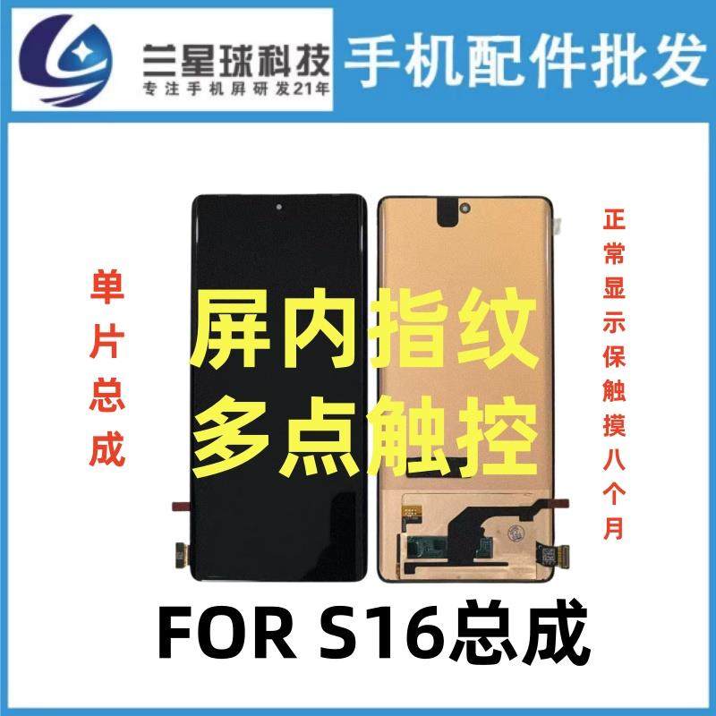 适用于VIS16/S17/PROY78+/X100/Y200 X90S /NEX3S/S18PRO屏幕总成