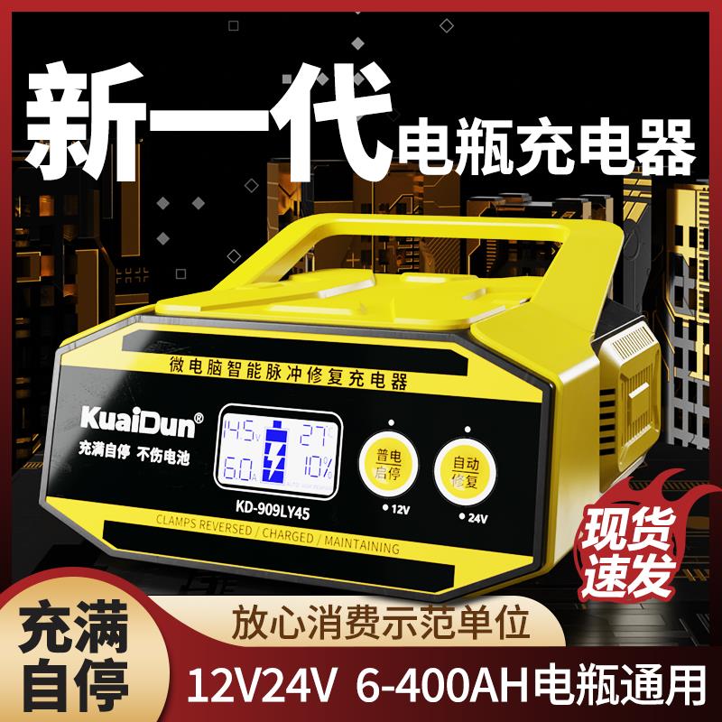 汽车充电器12v24v智能电瓶修覆神器蓄电池充电机纯铜激活大功率伏