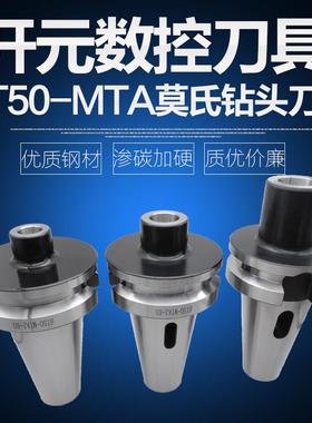 BT40/50-MTA1 2 3 4 5莫氏钻头刀柄 标准长度 加长都有
