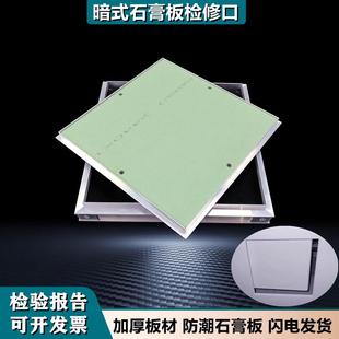 铝合金暗式 维修口 石膏板天花检修口盖板防潮检查口吊顶空调隐藏式