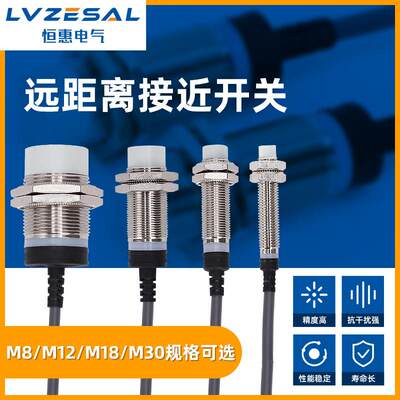 恒惠双倍远距离接近开关传感器M8M12M18M30金属感应器限位开关24V