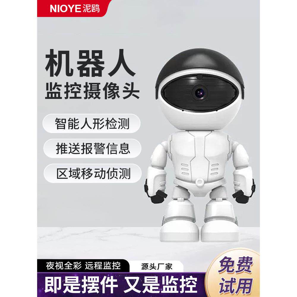 家用摄像头远程手机可对话360度无死角高清夜视机器人监控摄影头