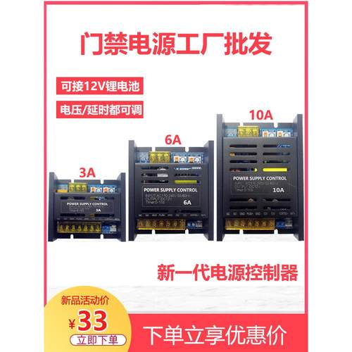 小电源控制器12V10A门禁20A人脸指纹海康变压器5A开关电源一体板