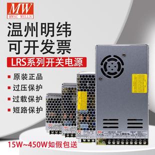 明纬开关电源 LRS超薄型35W50W75W100W150W200W350W直流220V转24V