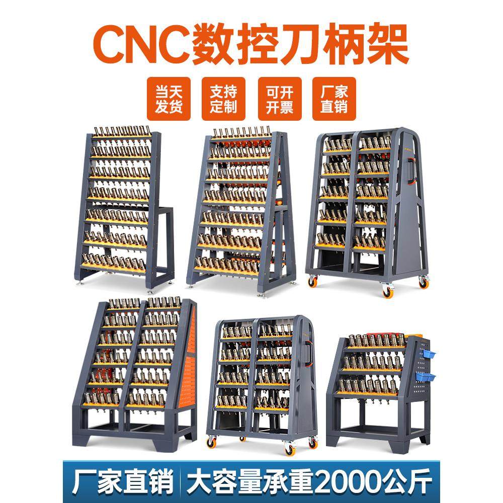 cnc加工中心bt40刀柄架放刀架刀具车bt50刀具架数控刀柄管理架车