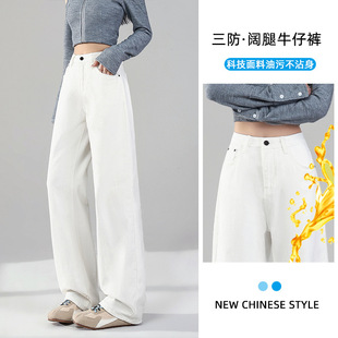 白色闊腿褲 2025新款 高腰寬松顯瘦垂感三防面料直筒牛仔褲 子 女春季