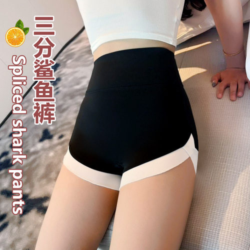 三分鲨鱼裤瑜伽运动短裤拼接安全裤女夏季高腰撞色紧身提臀瑜伽裤